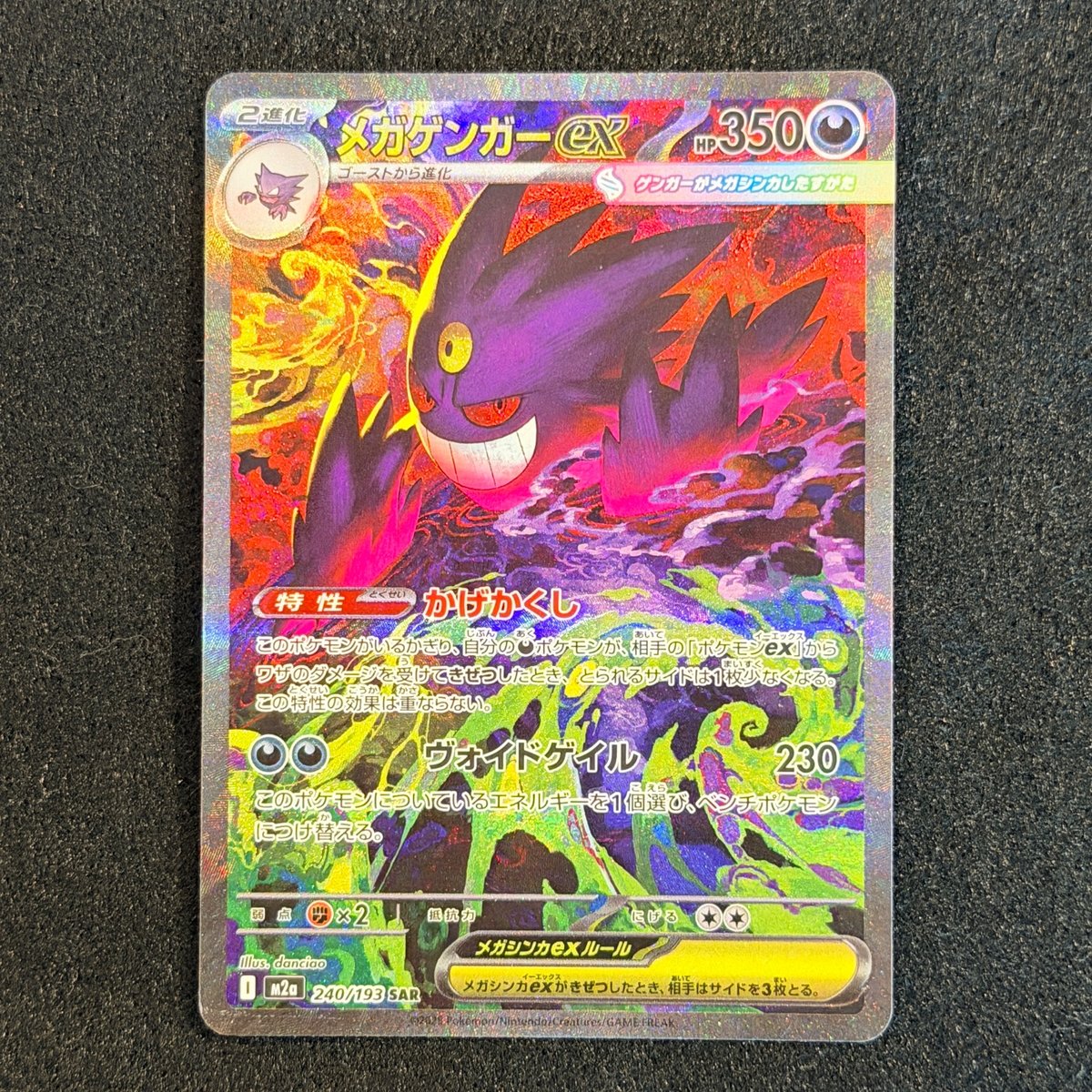 Mega Gengar ex SAR