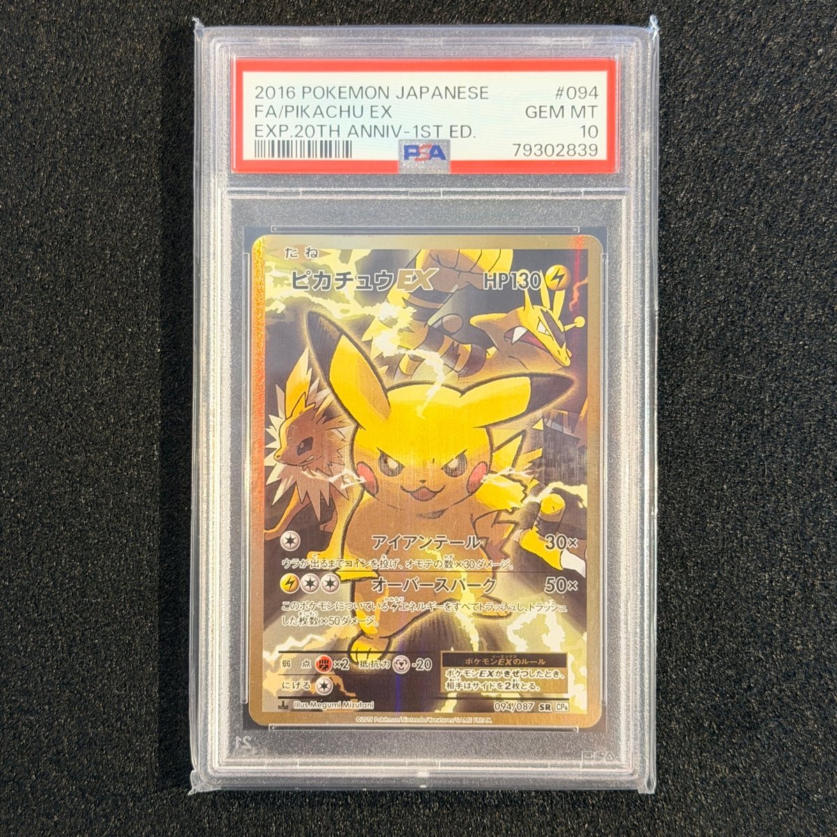 PSA 10 Pikachu EX SR
