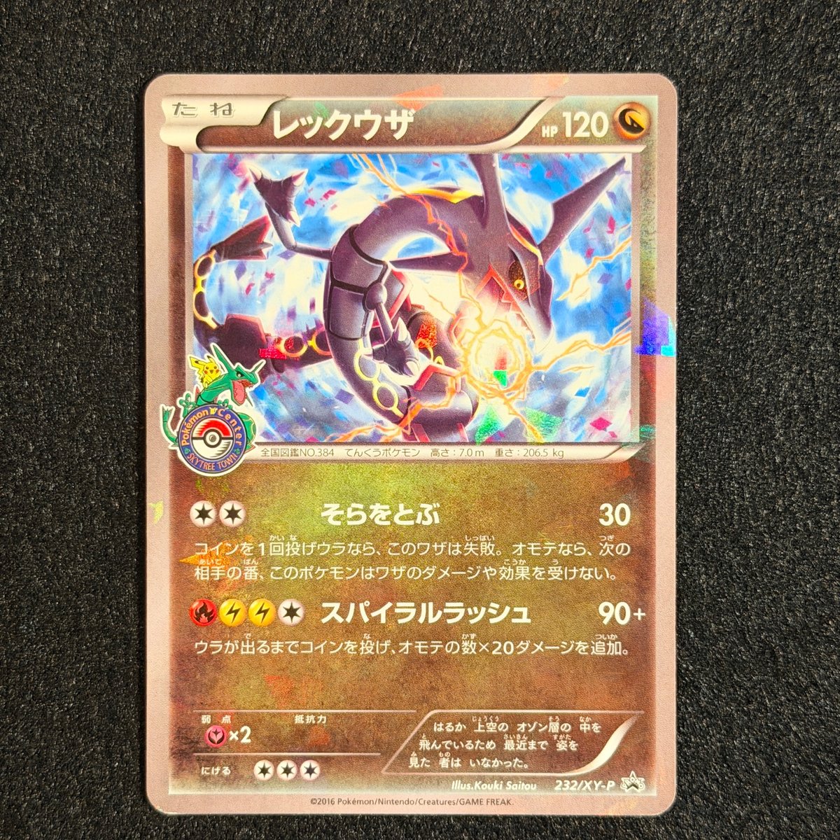 Rayquaza P