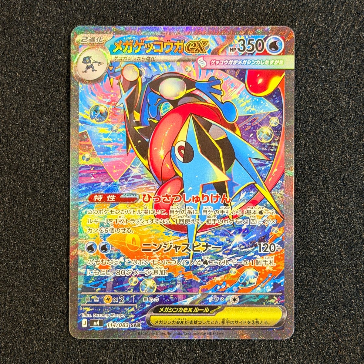 Mega Greninja ex SAR