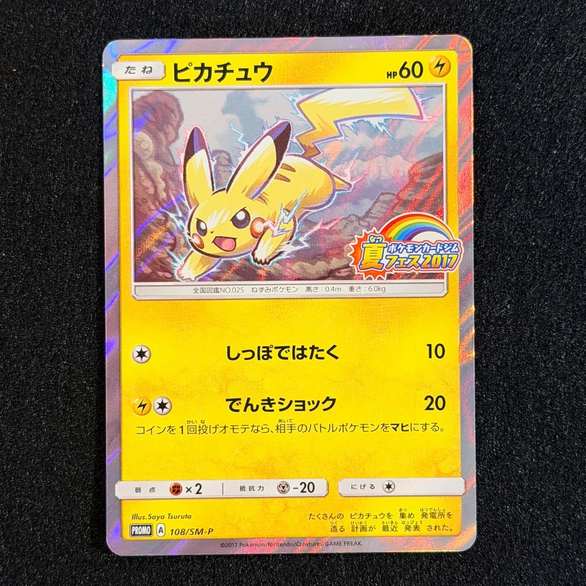 Pikachu PROMO
