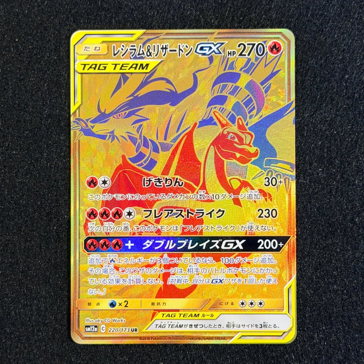 Reshiram & Charizard GX UR